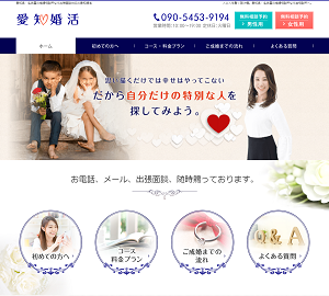 愛知婚活様