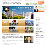 赤沼公認会計士税理士事務所様