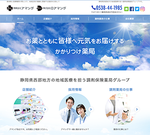 有限会社アマング・株式会社Dアマング様