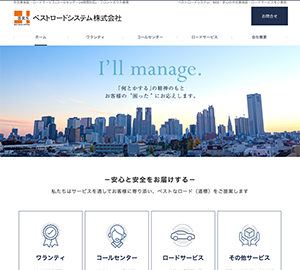 ベストロードシステム株式会社様