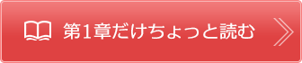 イントロのみ読む