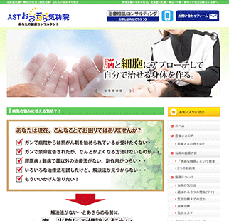 おおぞら気功院様