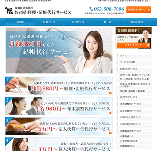 後藤会計事務所様
