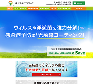 株式会社エコアース様