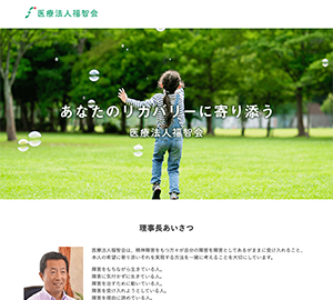 医療法人福智会様