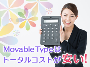 トータルコスト