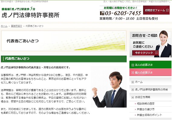 右側に代表者の写真があるホームページ