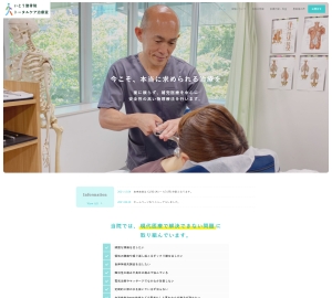 いとう接骨院様