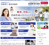行政書士　桑村事務所様