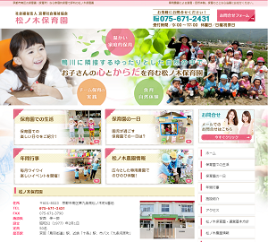 松ノ木保育園様