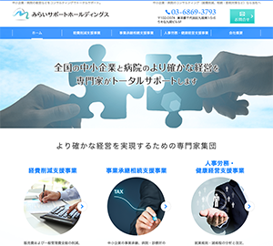 株式会社みらいサポートホールディングス様