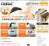 三宅整骨院様