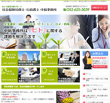 中島事務所様