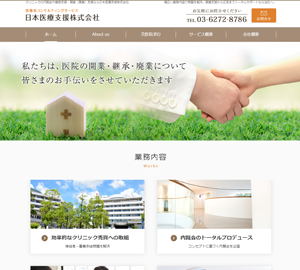 日本医療支援株式会社様