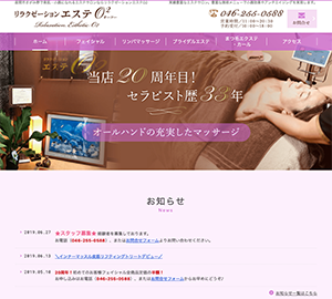 リラクゼーションエステ オーツー様