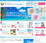 セレクトショップせいぜん様