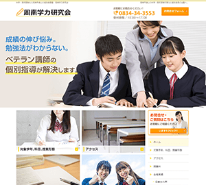 周南学力研究会様