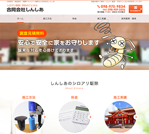 合同会社しんしあ様