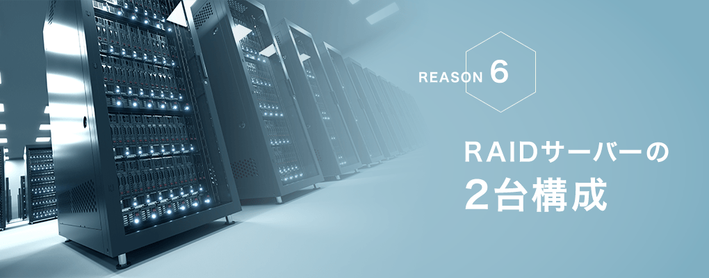 RAIDサーバーの2台構成