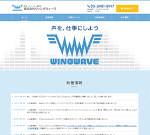 株式会社ウィングウェーヴ様